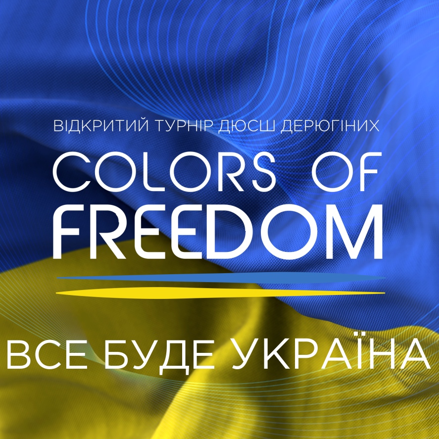 COLORS OF FREEDOM 08-10.05.2026 м. Київ