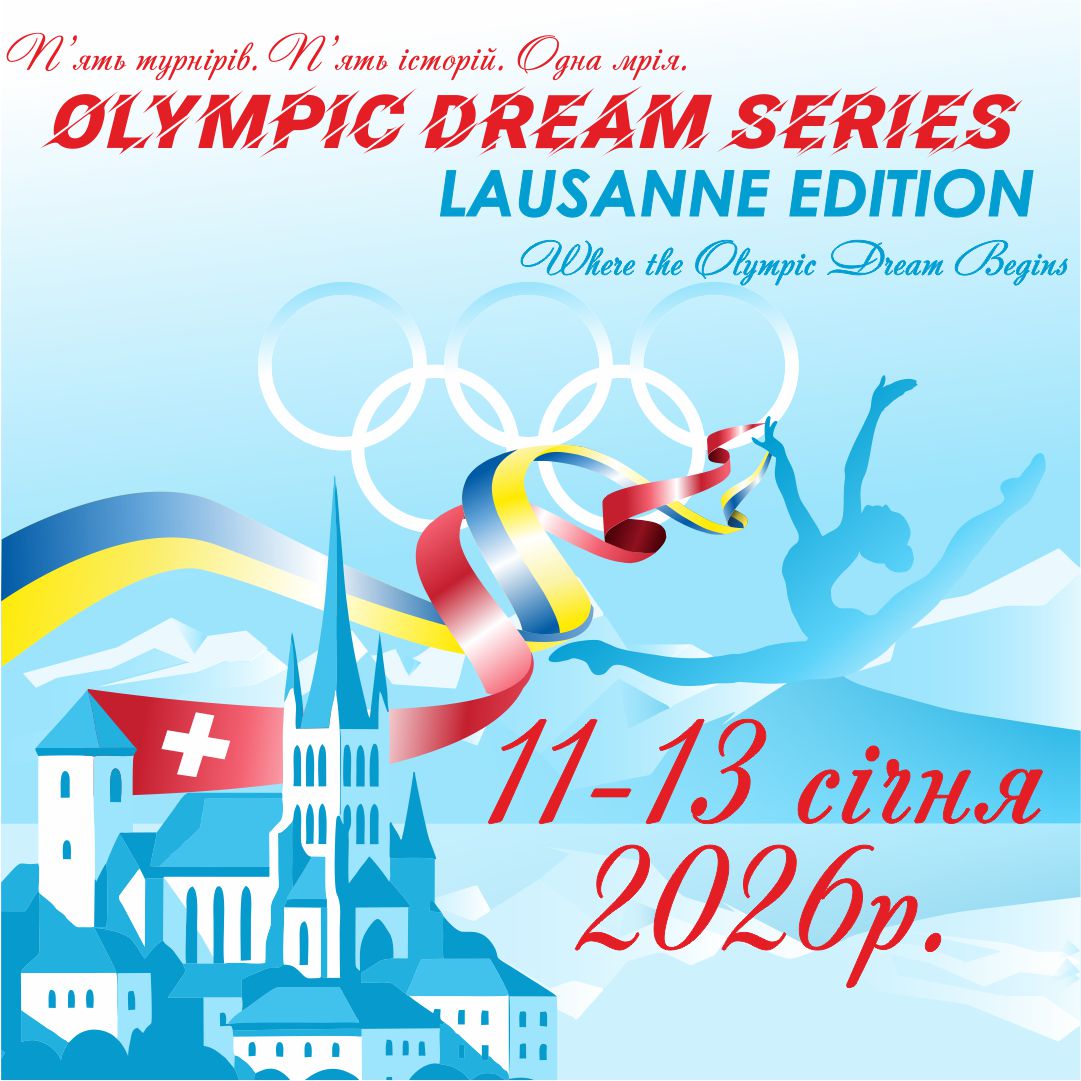 OLYMPIC DREAM SERIES 11-13.01.2026 м. Буча
