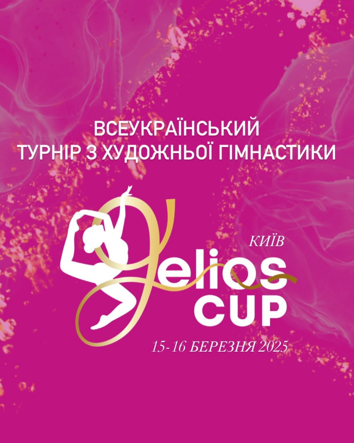 GELIOS CUP 06 - 08.03.2026 м. Київ