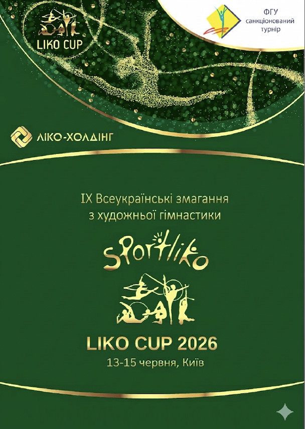 LIKO CUP 13-15.06.2026  м. Київ