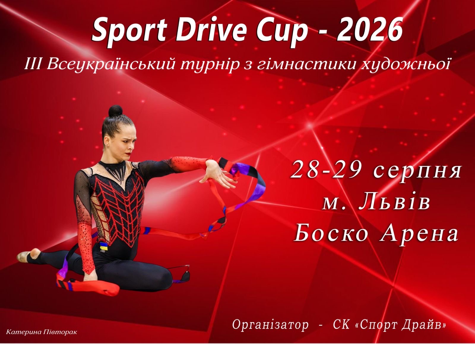 Sport Drive Cup 28-29.08.2026 м. Львів