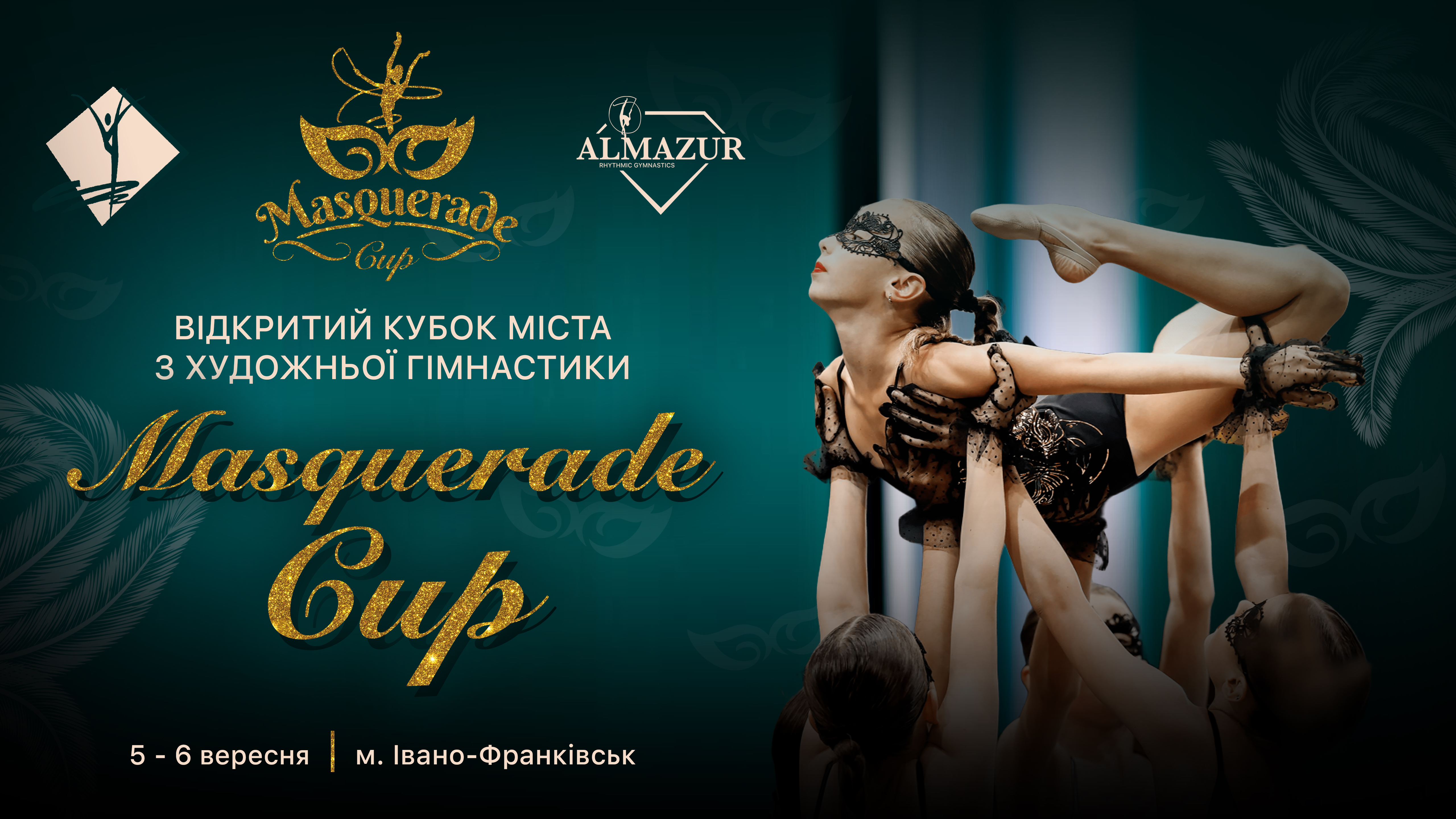 MASQUERADE CUP 05-06.09.2026  м. Івано-Франківськ