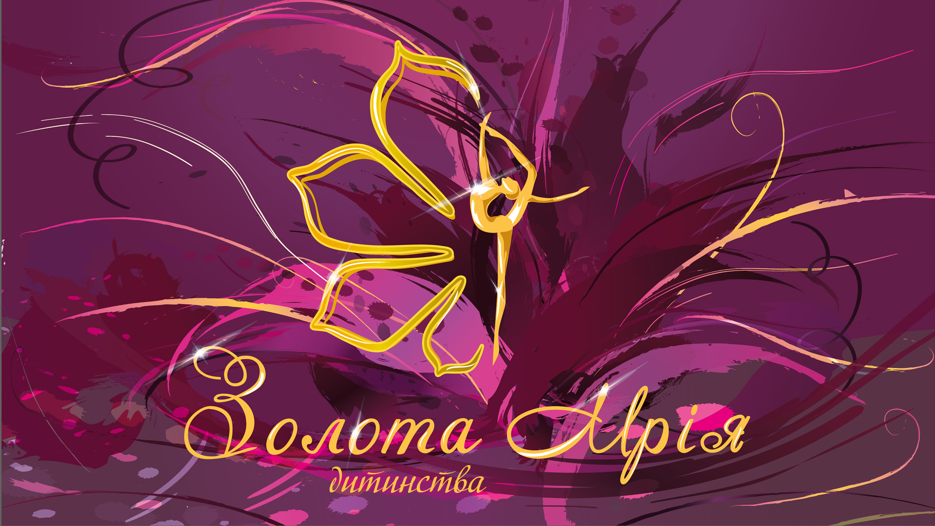 ЗОЛОТА МРІЯ 25-27.09.2026  м. Київ