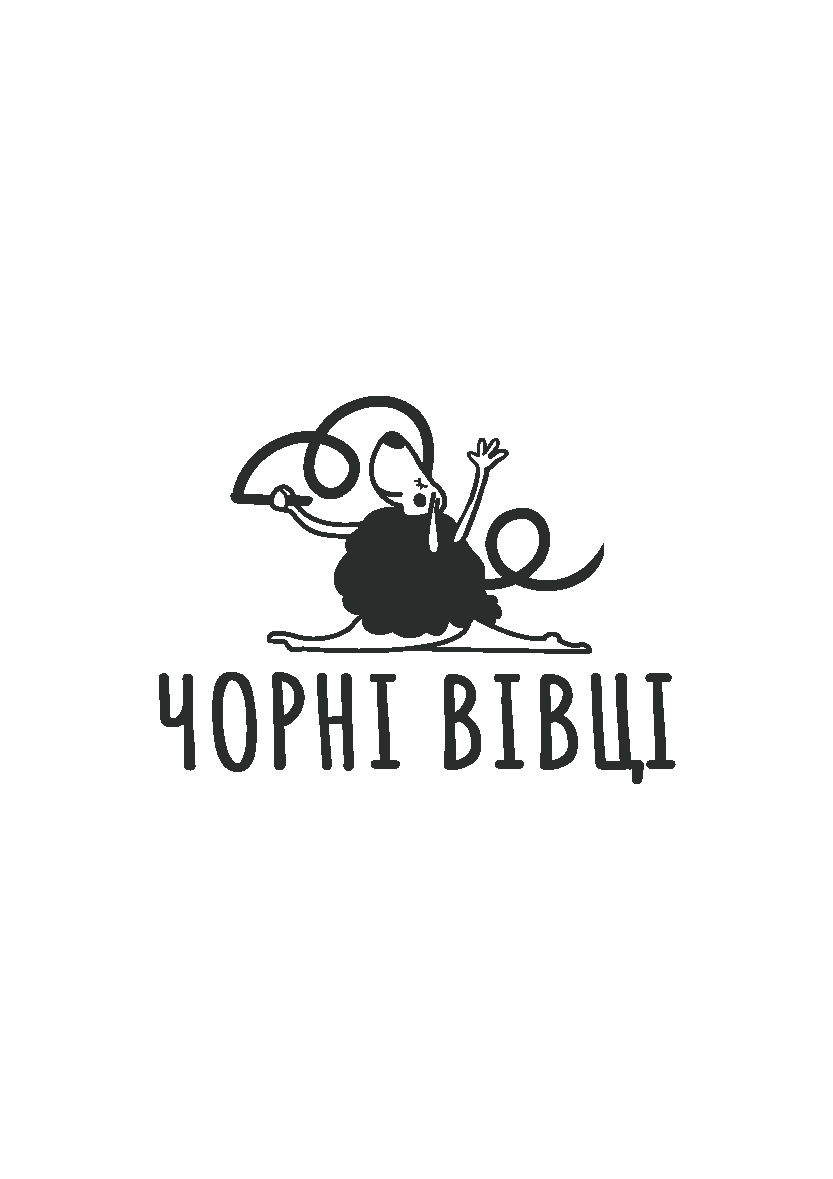 Чорні Вівці 02-04.10.2026 м. Чернівців 