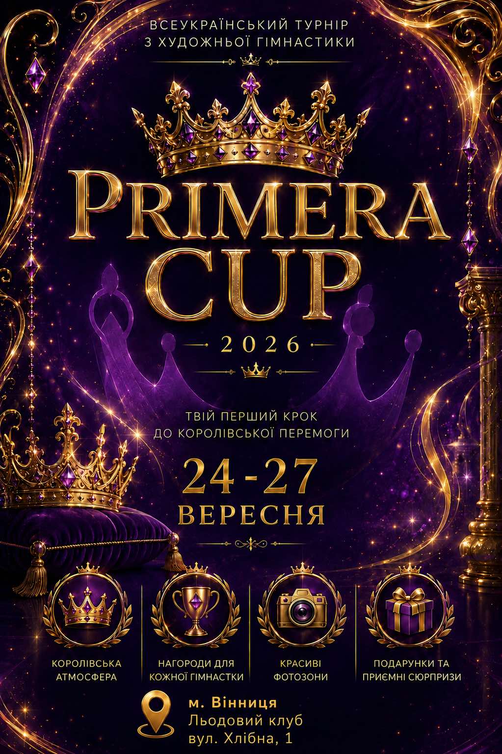 Primera Cup 24-27.09.2026  Вінниця