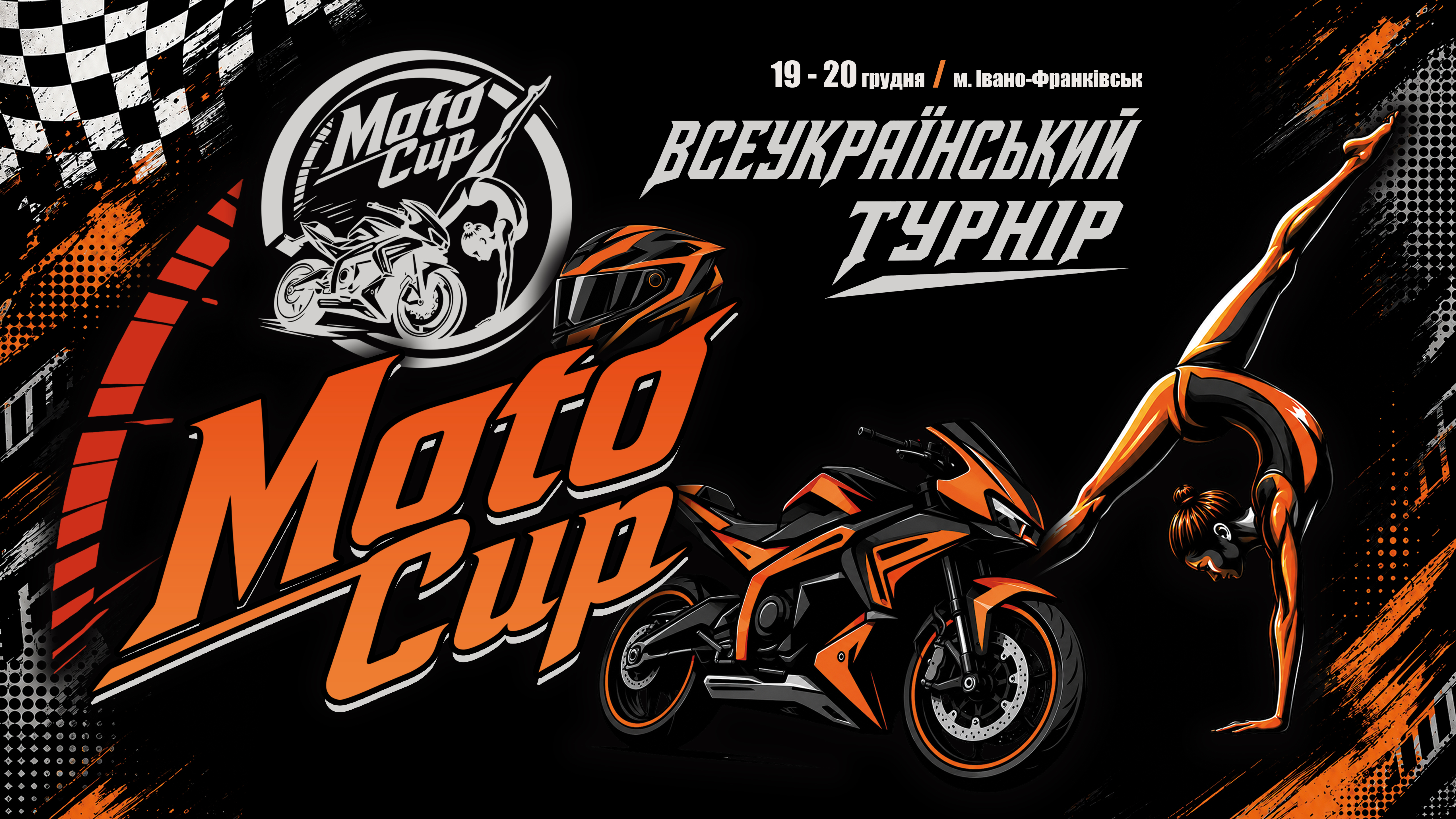 Moto Cup 19-20.10.2026 м.Івано-Франківськ