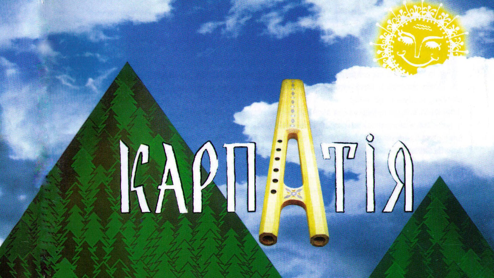 КАРПАТІЯ 23-25.10.2026 м.Ужгород
